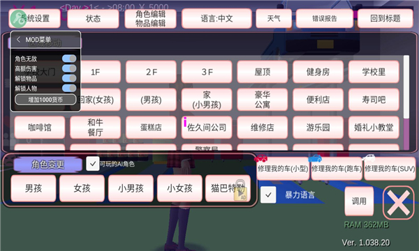 樱花校园模拟器大更新官方最新版图2