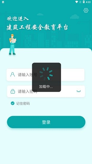 203建筑安全手机最新版图3