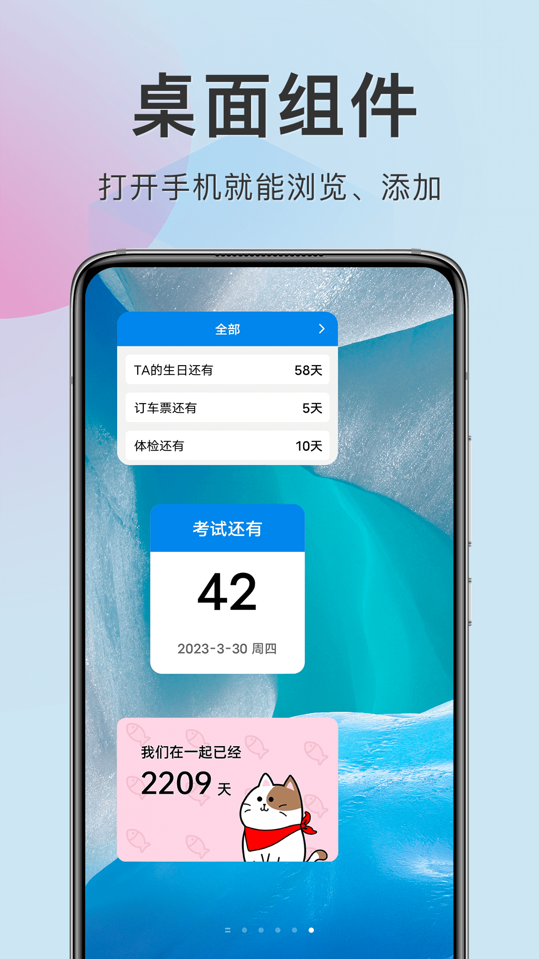 准点倒数日软件安卓直装版图1