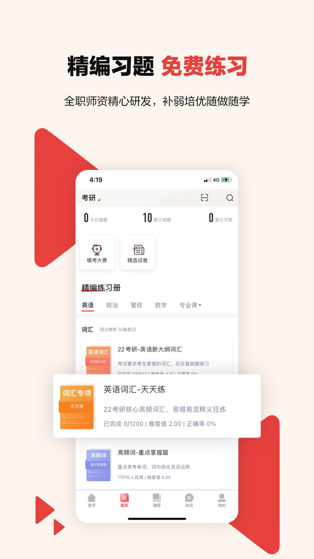中公考研在线通用版图2