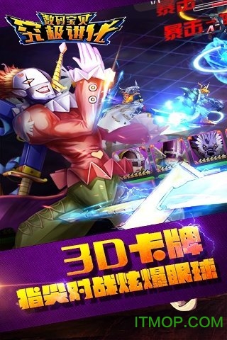数码宝贝究极进化手机版