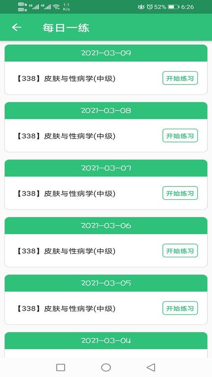 皮肤与性病学主治医师题库安卓官方版图2
