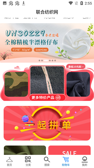 联合纺织网最新版(3)
