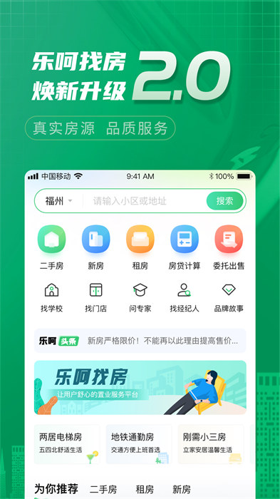 乐呵找房手机最新版图3