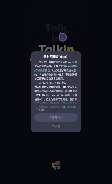 talkin最新版图1