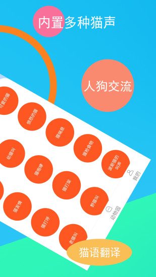 猫咪狗语翻译器图1