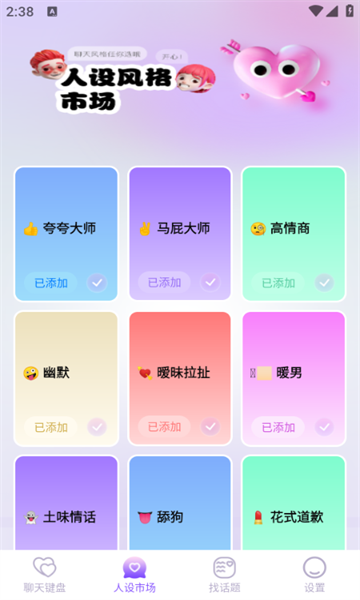 好会聊键盘官方正版2