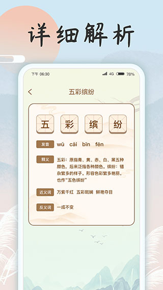 成语乐开花红包版