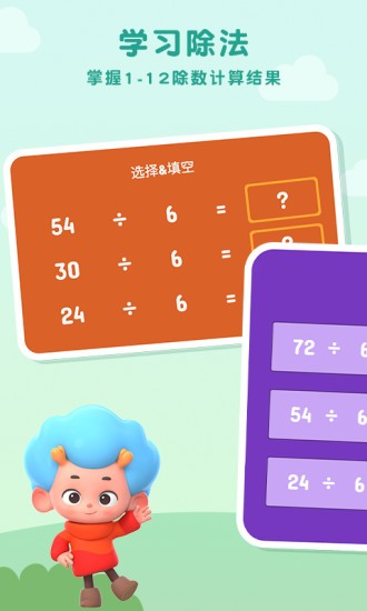 记忆除法表图3