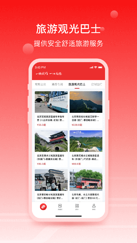 一路同行