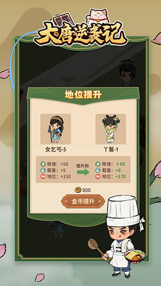 大唐逆袭记2025最新版