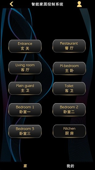 瑞诺家智能家居最新免费版(3)