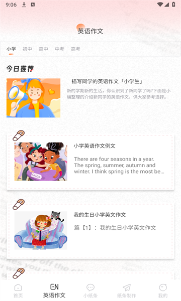 纸条君图2