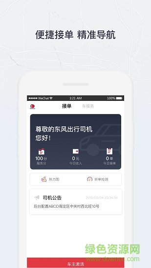 东风出行老年版图1: