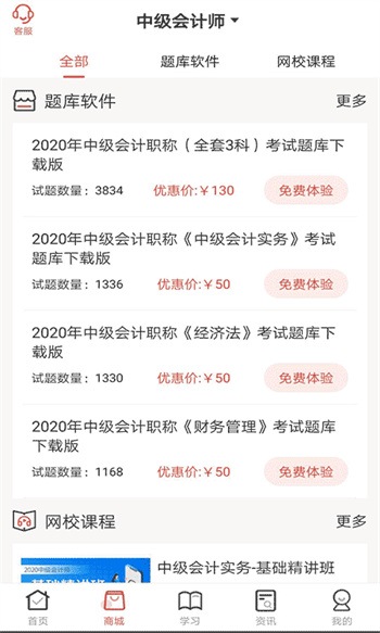 羿文教育软件安卓官方版图2