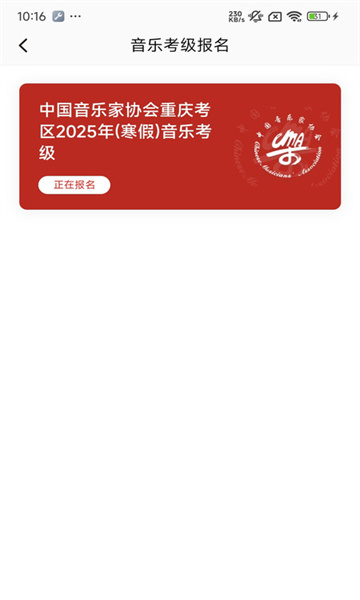 重庆市音乐考级软件