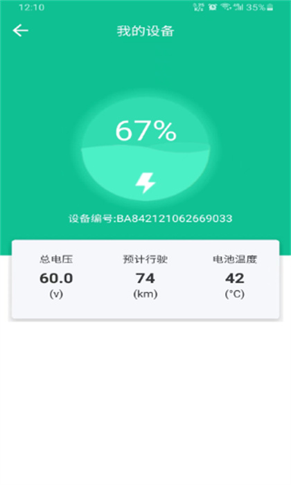 快哥出行手机正版图2