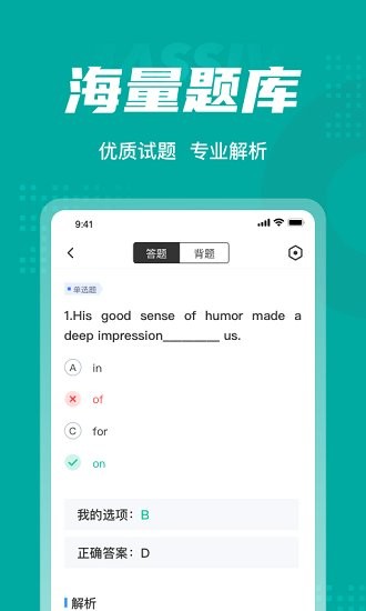 英语三级考试聚题库最新版图1