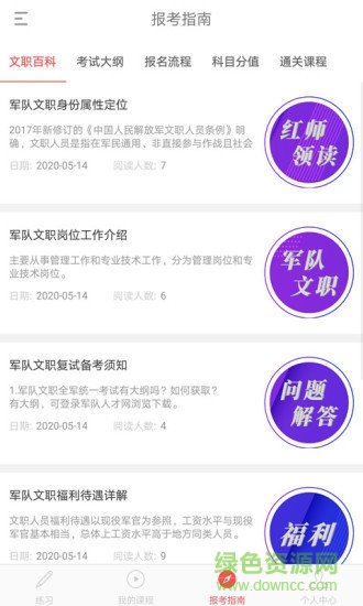 红师在线手机免费版(2)