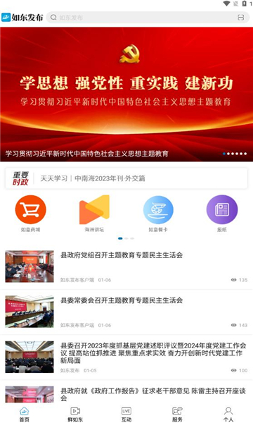 如东发布免费版图3