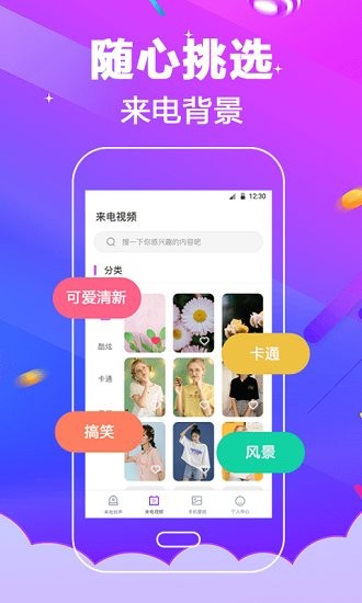 多酷铃声大全官方版图1: