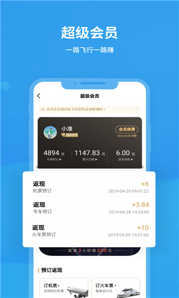 飞常准手机正版-图1