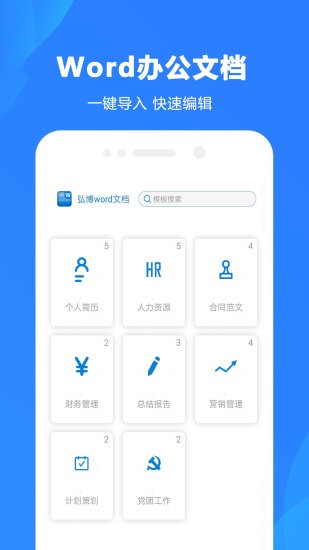 word制作大师图3