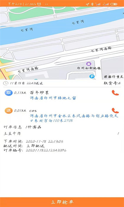 小镇外卖骑士端安卓官方版图2