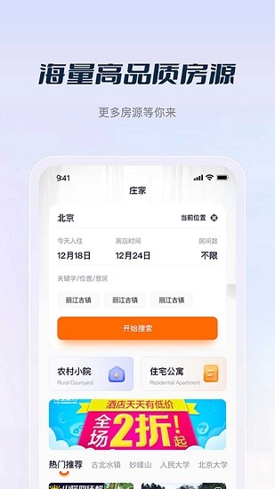 庄家按月直租