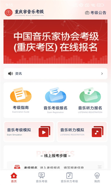 重庆市音乐考级软件