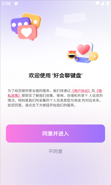 好会聊键盘官方正版1