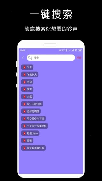 免费铃声大师图1