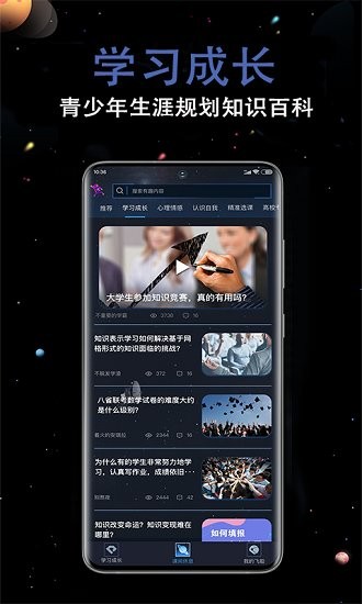 超级学习王者官方正版图1
