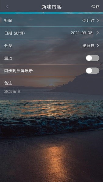 每日倒计时软件图1