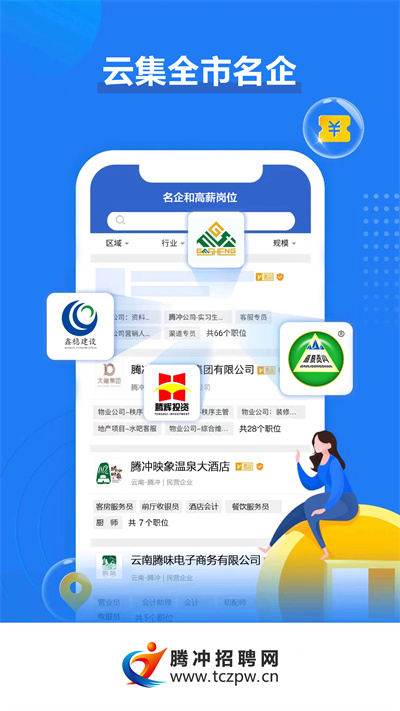 腾冲招聘网图2