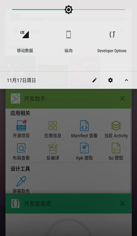 开发者选项图3