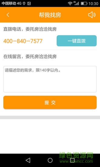 房洽洽客户端官方版图1