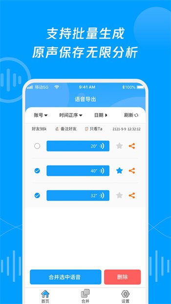 语音导出合并转发图3