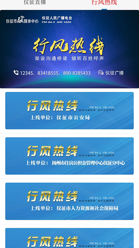 仪征发布App正版图2