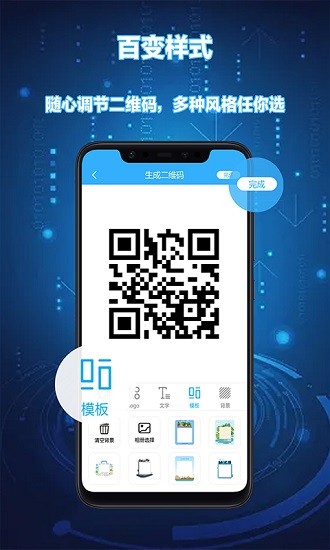 diy个性二维码生成器图1