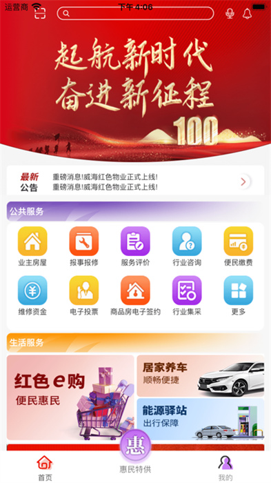 威海红色物业手机免费版图1