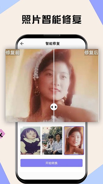 旧照修复软件图1