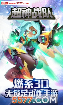 超神战队最新版(2)