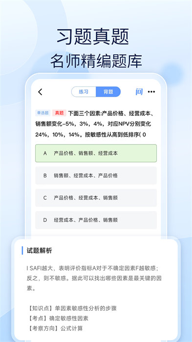 造价师好题库手机版