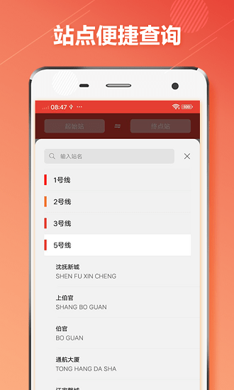 沈阳地铁最新版