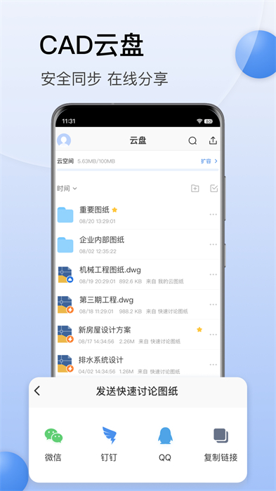CAD迷你看图最新免费版图1