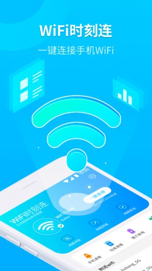 wifi时刻连图3