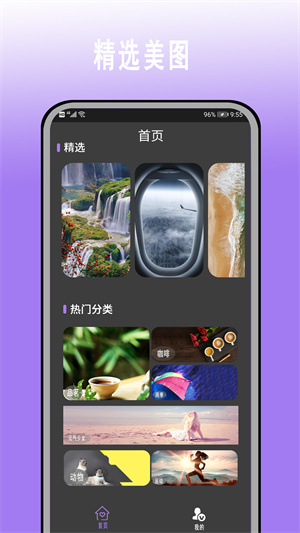 超高清壁纸大全安卓版(3)