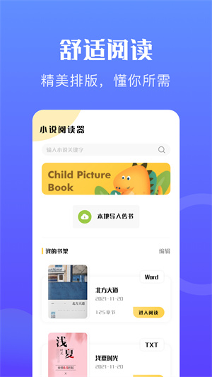 星际阅读最新免费版图2