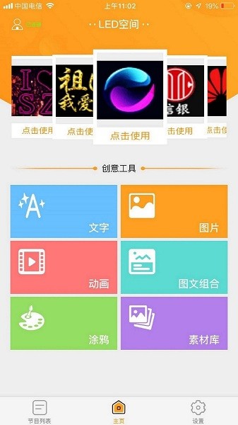 led空间安卓官方版图1
